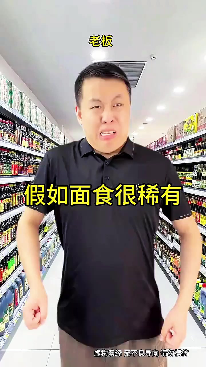 假如面食很稀有，当我拿出方便面时