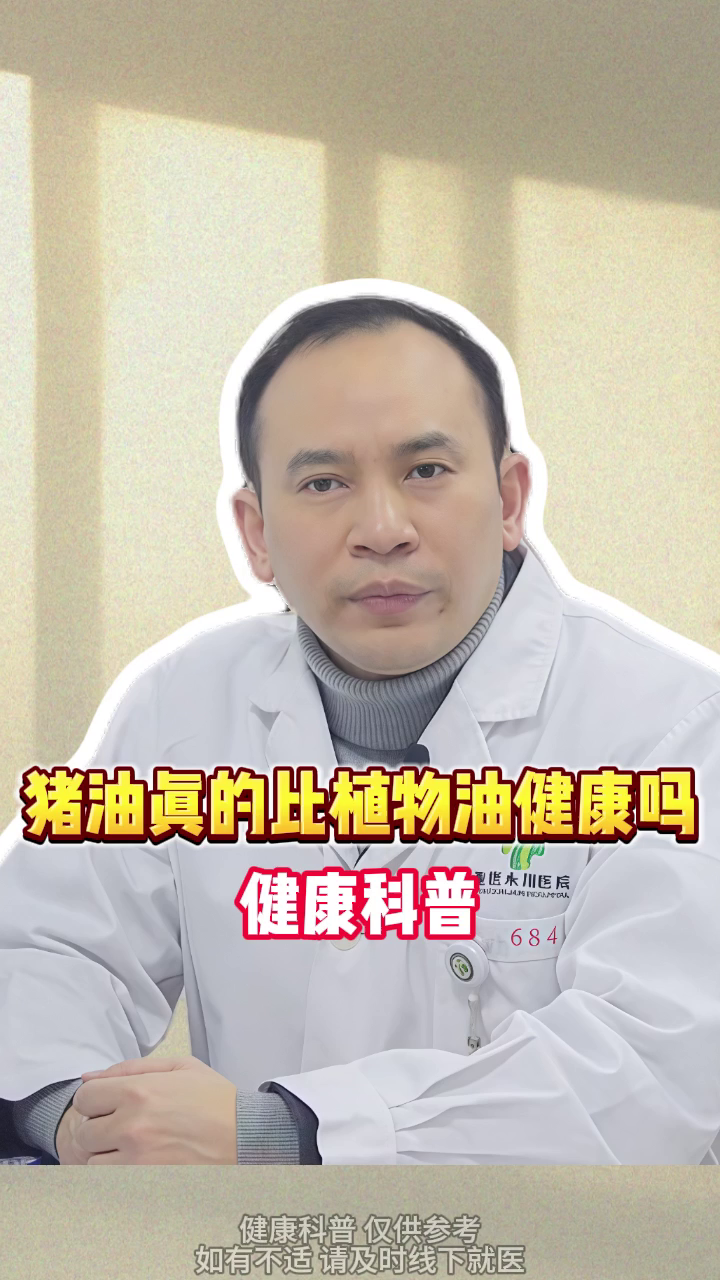 猪油真的比植物油健康吗