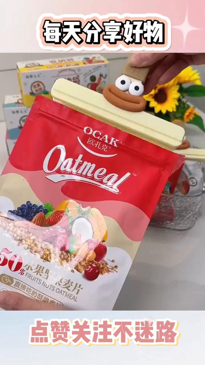 这个 也太可爱了吧,平时吃不完的零食,开封过的