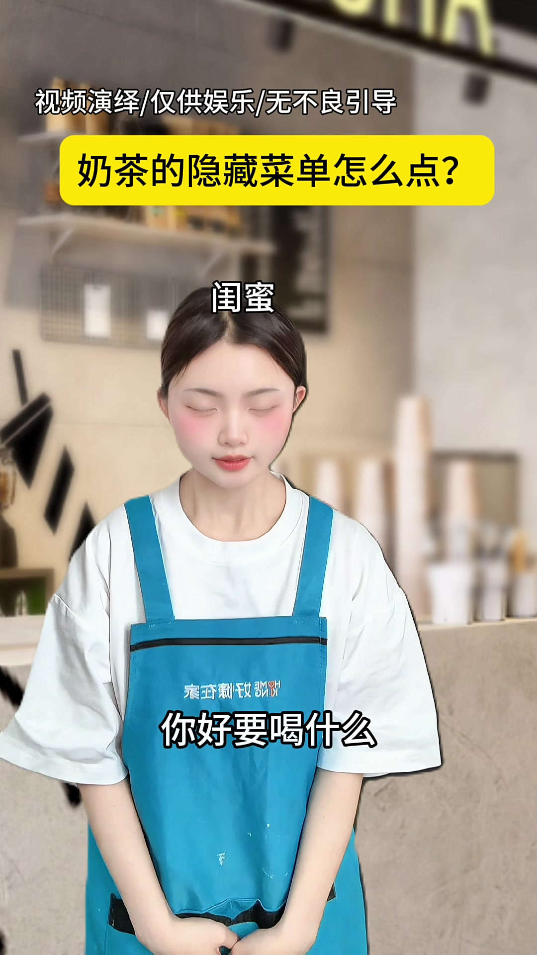 奶茶隐藏菜单，竟然还能这样