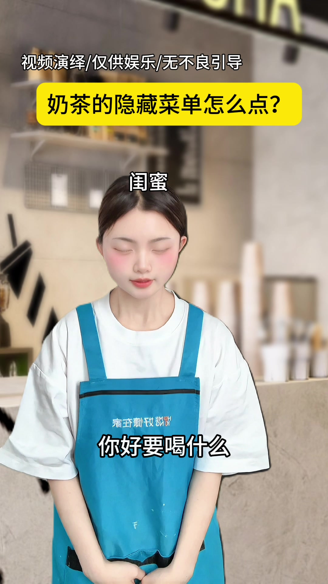 奶茶隐藏菜单，竟然还能这样