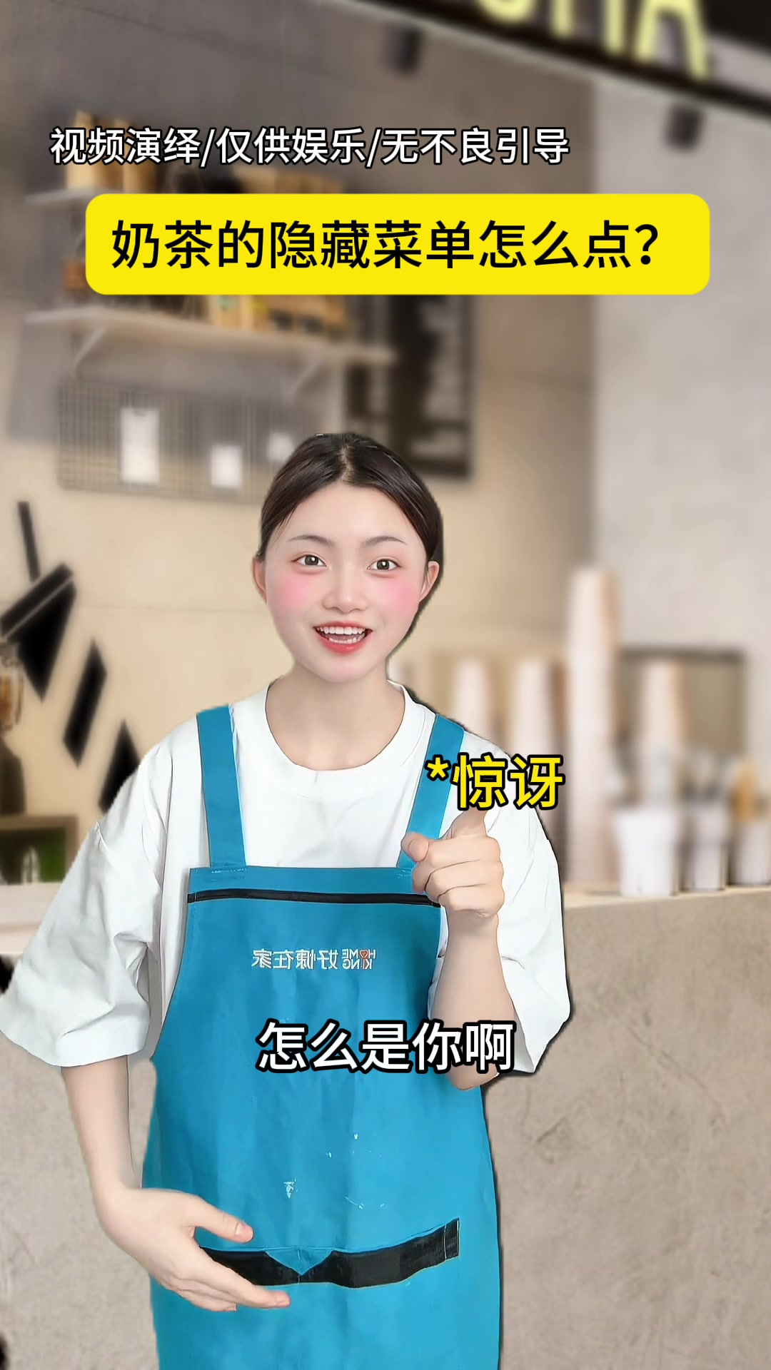 奶茶隐藏菜单，竟然还能这样