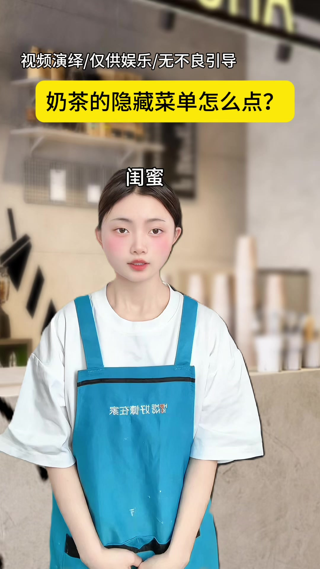 奶茶隐藏菜单，竟然还能这样