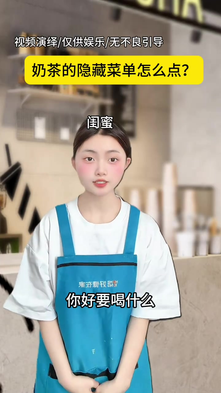 奶茶隐藏菜单,竟然还能这样