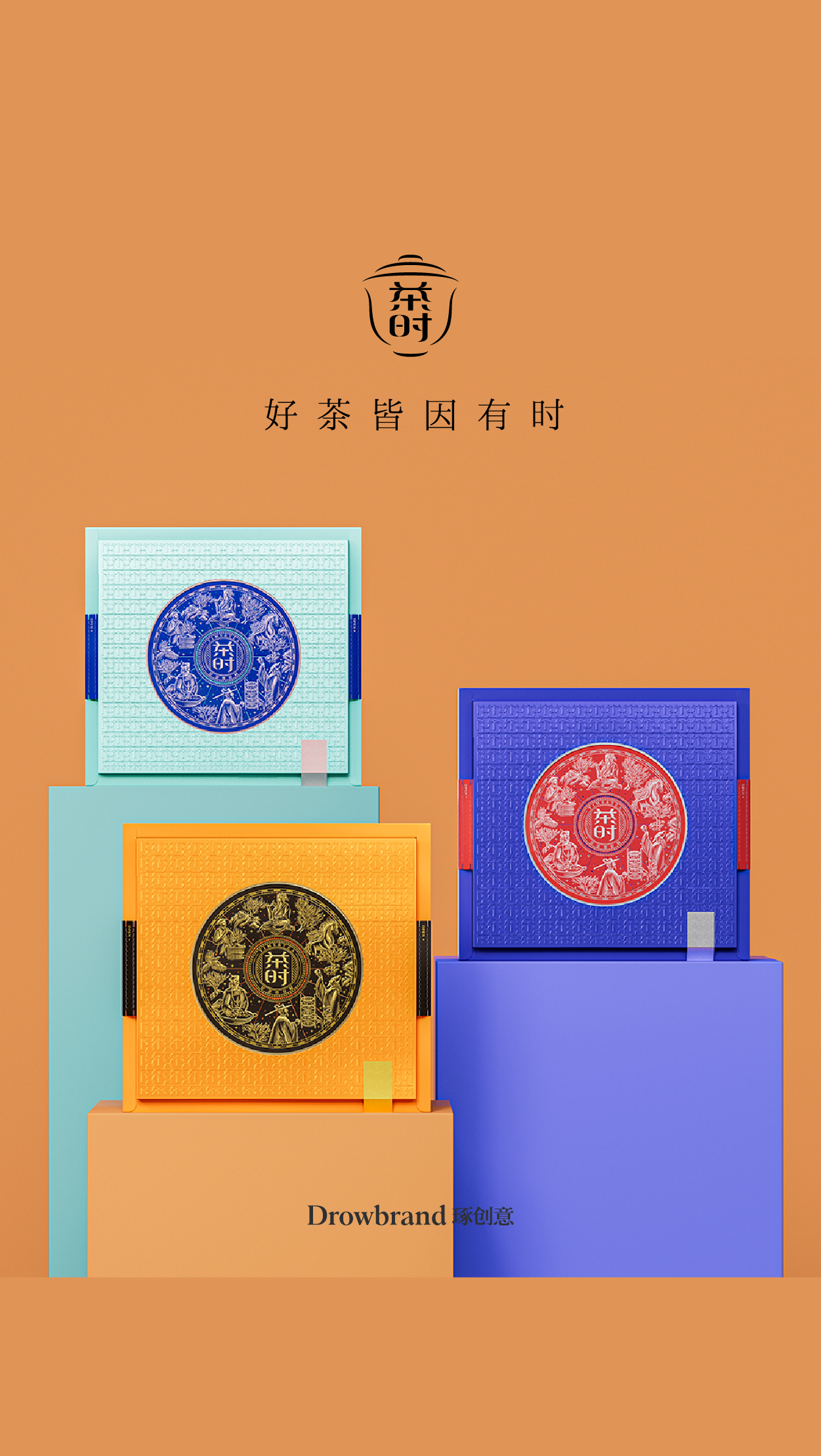 原创包装设计|茶时创意定制包装设计