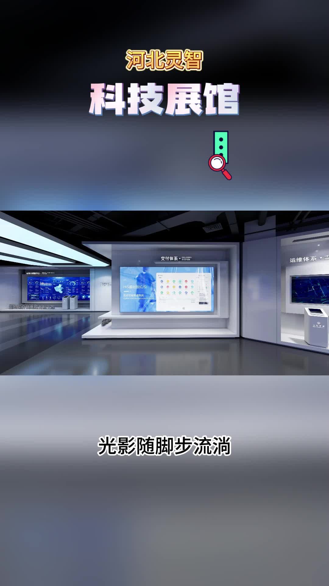 智能展厅来袭 带你领略科技与创意的奇妙碰撞 昌都智能展厅设计施工一体化公司 天津智能展厅团