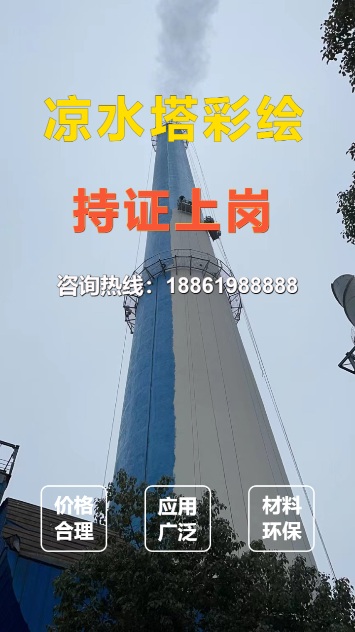 九江宏顺彩绘美化烟囱费用质量保障从古老的传说到现代的故事,烟囱彩绘连接过去与未来。烟囱彩绘