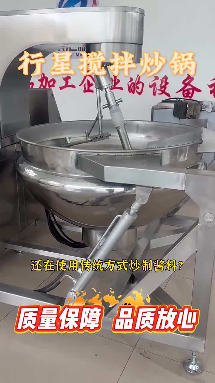 咖喱酱炒锅 咖喱酱炒锅 火锅底料搅拌炒锅 预制菜炒菜机