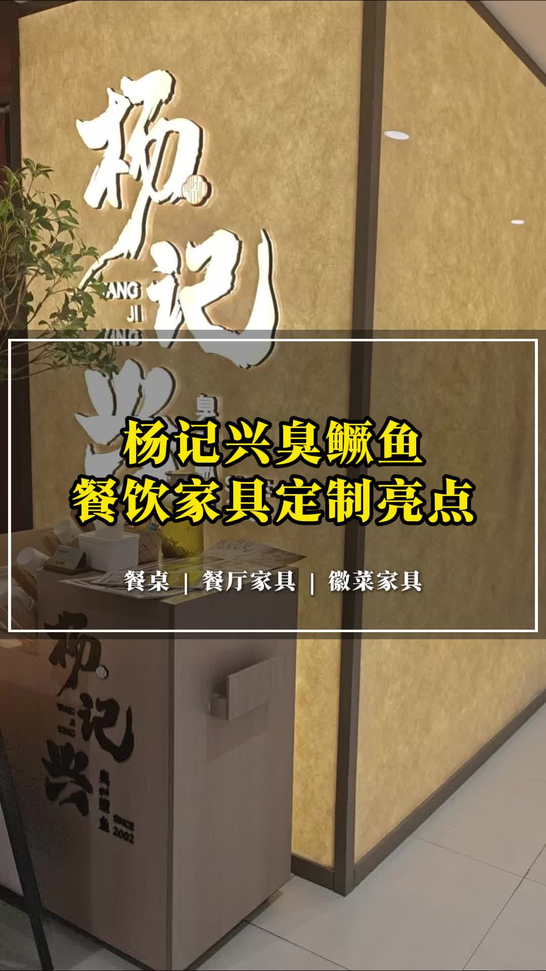 杨记兴臭鳜鱼餐饮家具定制亮点 北京餐饮家具定制工厂 北京徽菜餐厅家具定制 天津餐饮家具生产