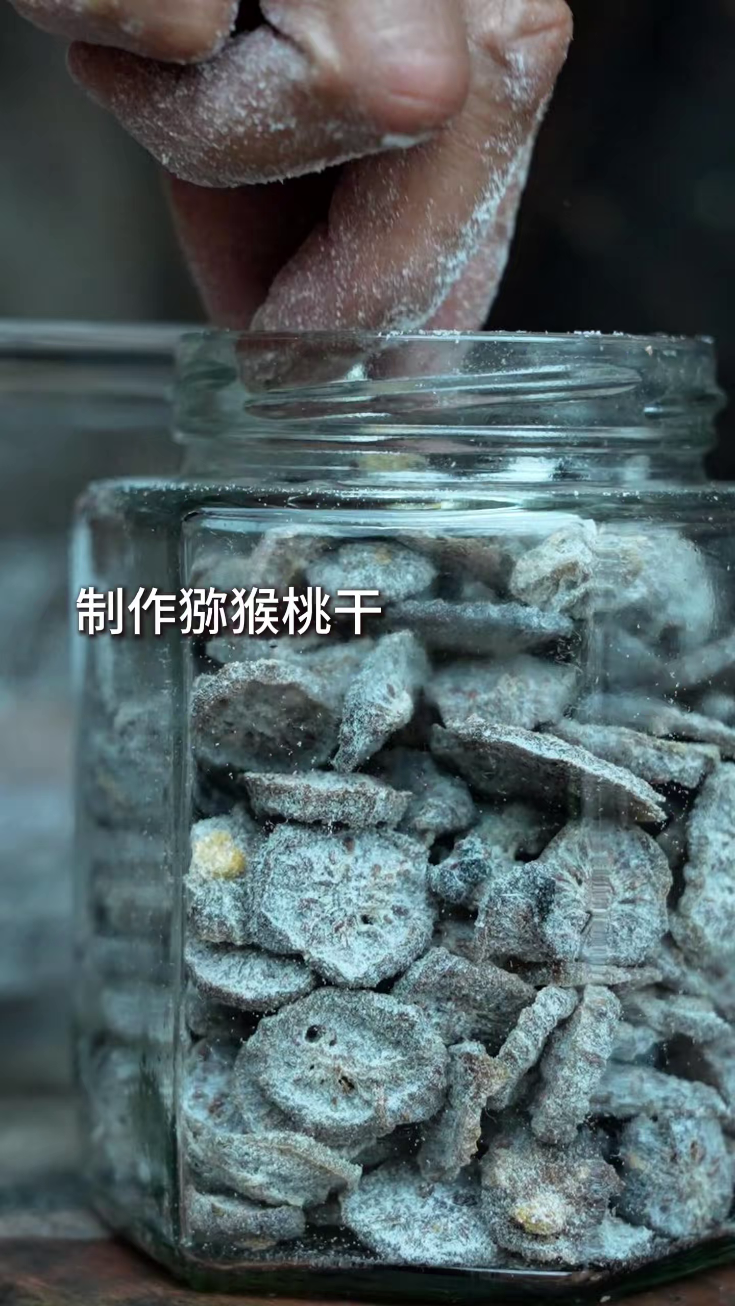 把剩余的猕猴桃果实做成猕猴桃干,可以存放很久!