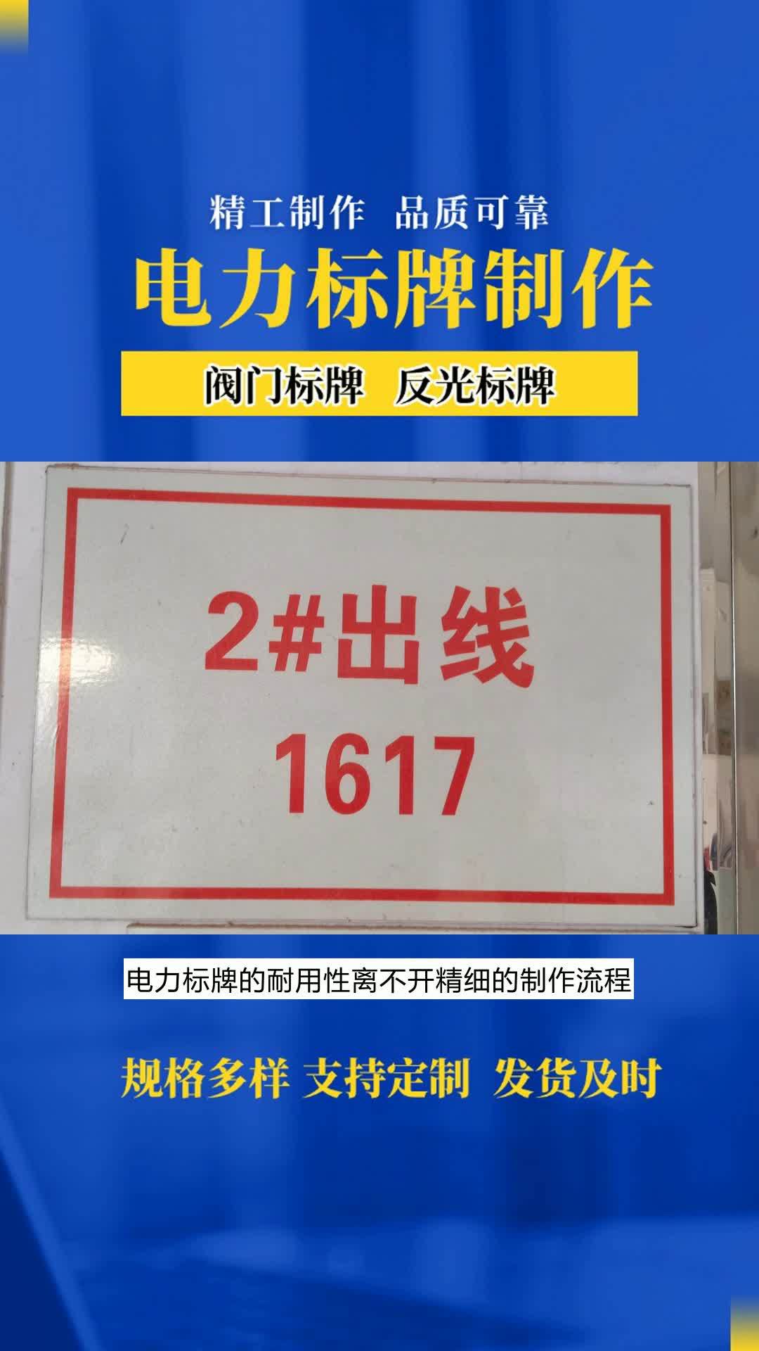 安徽电力标识牌生产