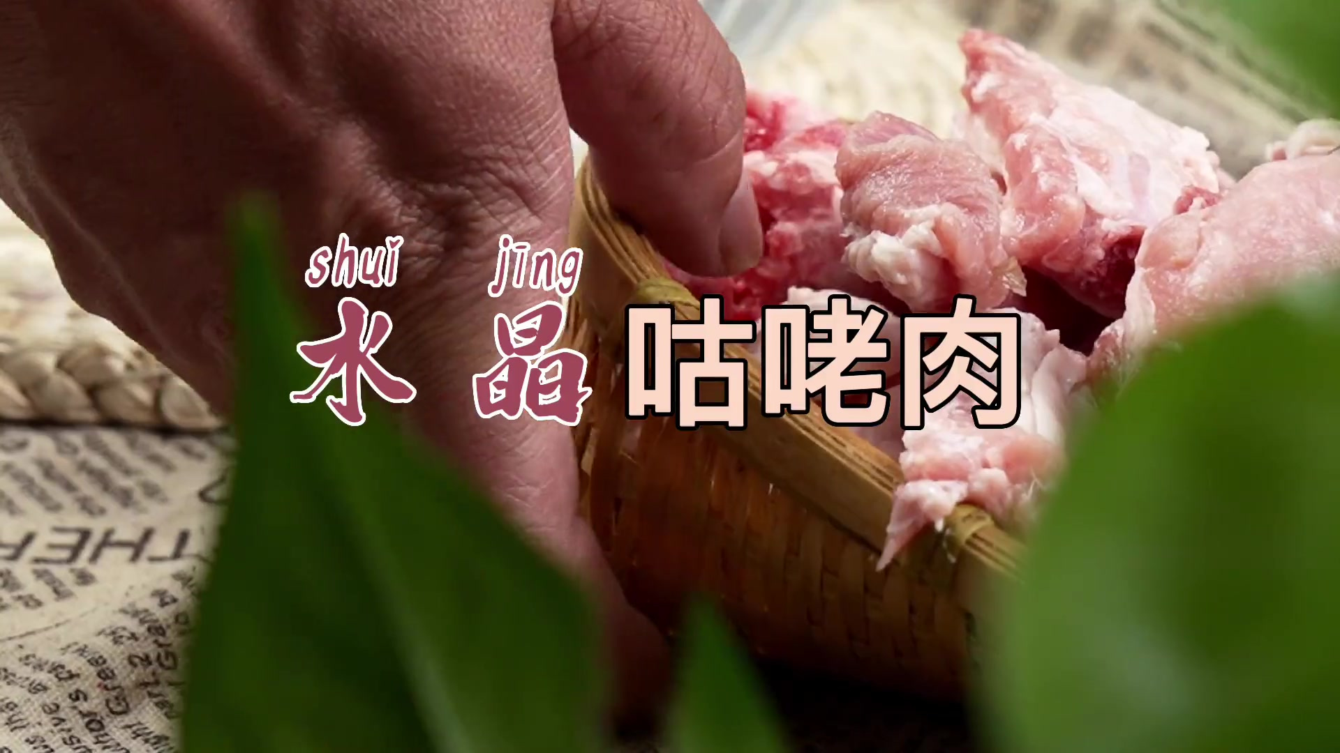 宅家无聊,做一个爆汁的水晶咕咾肉,我不信还有人能做出来!