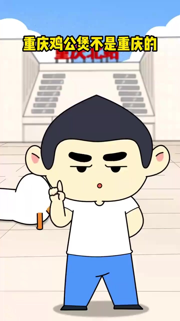 涨知识了!重庆鸡公煲的发源地并不是重庆