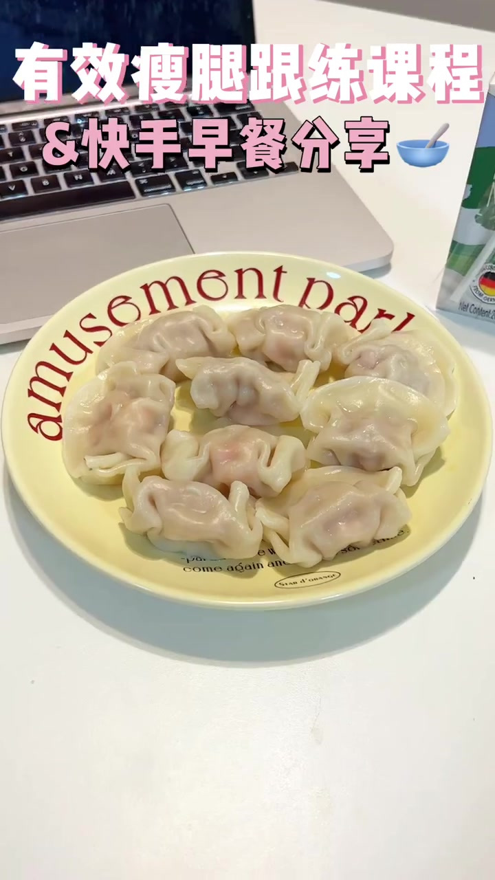 120到94|减脂期早餐瘦腿跟练课程分享