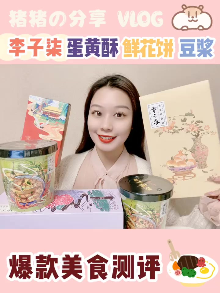 .李子柒爆款美食