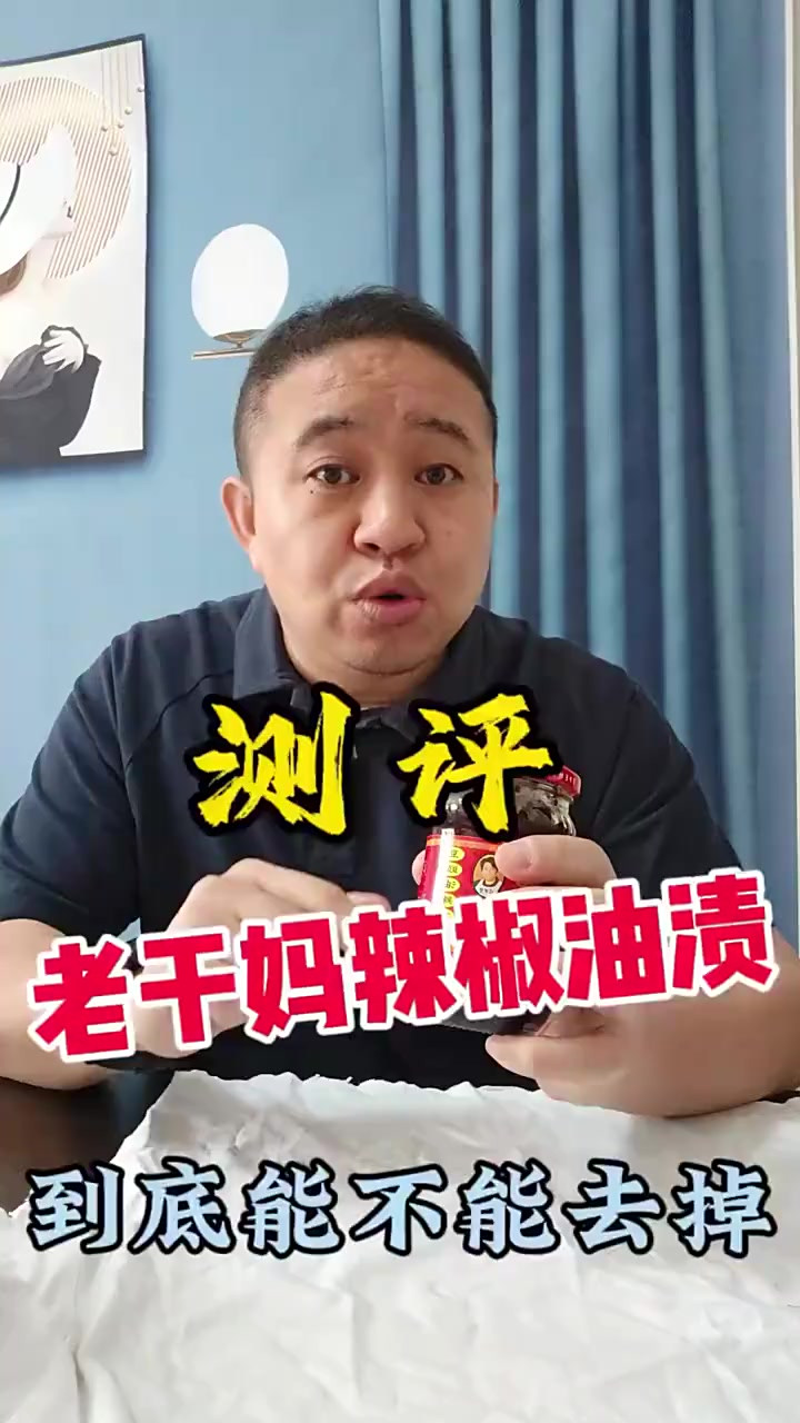 爱吃老干妈油辣椒的人注意了,去油渍小妙招在这里