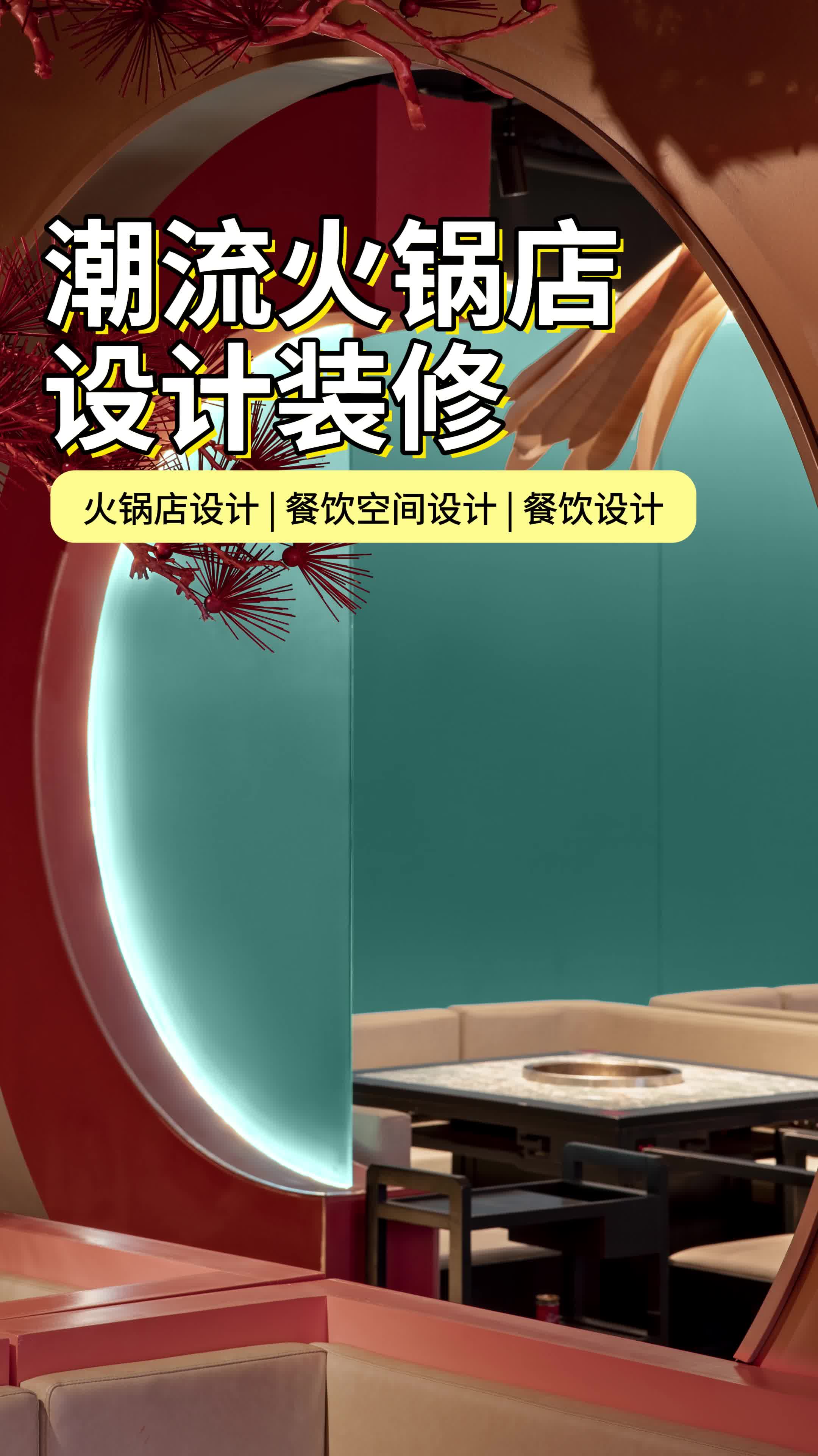 北京火锅店装修设计报价 北京火锅店装修设计报价 火锅店装修设计 火锅店装修设计多少钱 北京