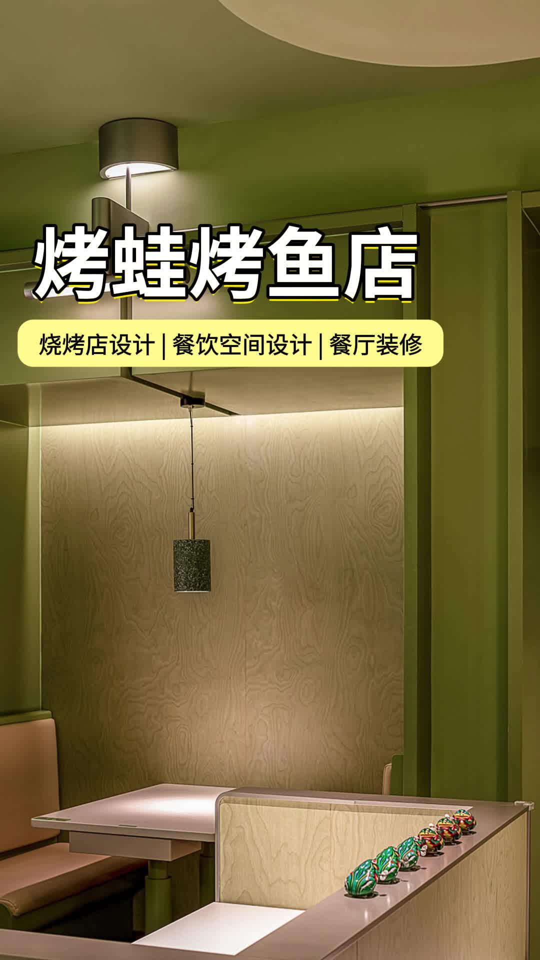 烤蛙烤鱼店餐饮空间设计装修 北京烤鱼店设计布局 海淀烤鱼店设计哪里好 烤鱼店设计 丰台烤鱼