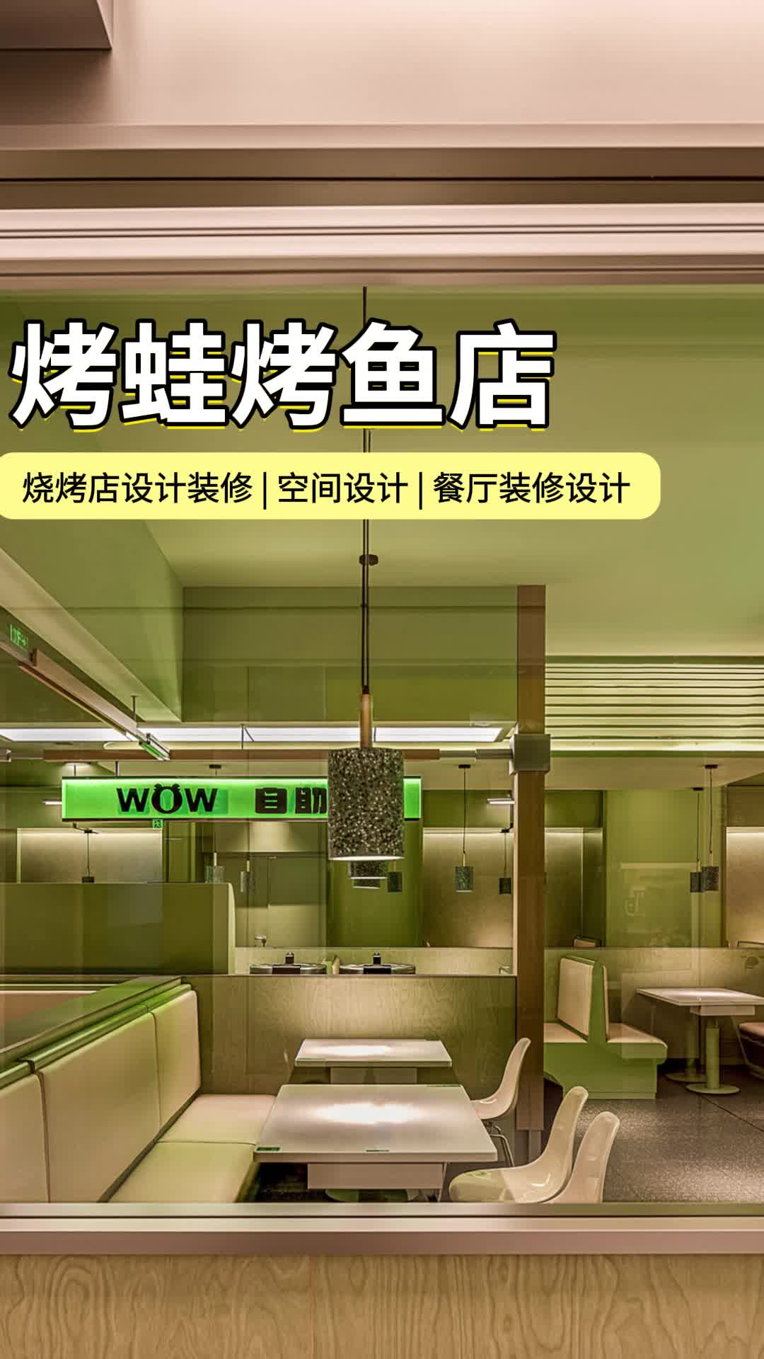 北京烧烤店装修 北京烧烤店装修施工 朝阳烧烤店装修效果图 朝阳烧烤店装修 烧烤店装修 烧烤