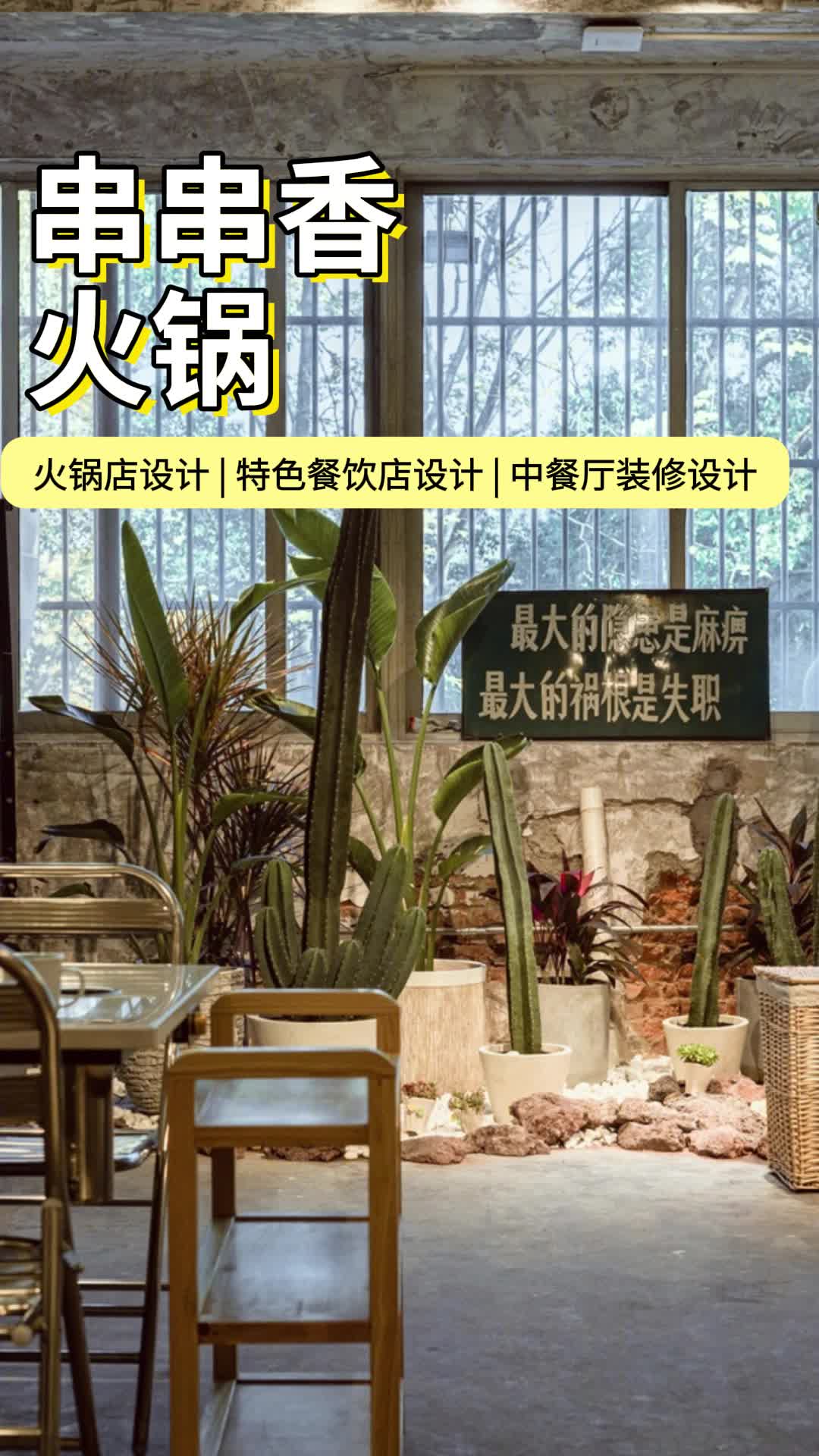 北京天至装饰设计丨免费量房丨免费设计方案 朝阳火锅店设计风格 亦庄火锅店设计效果图 北京火