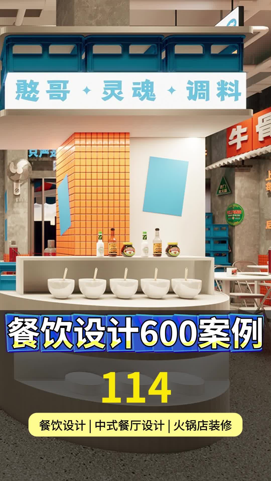 餐饮设计新潮流,融合传统与现代,打造独一无二的美食空间!网红椒麻鱼店设计方案 朝阳椒麻鱼店