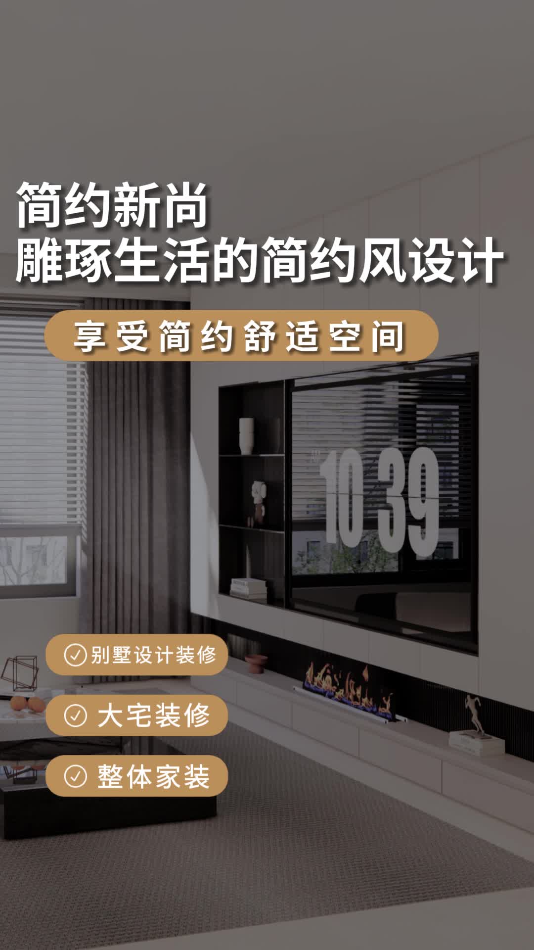 简约新尚,雕琢生活的简约风设计 整体家装 新房装修 大宅装修 别墅设计装修