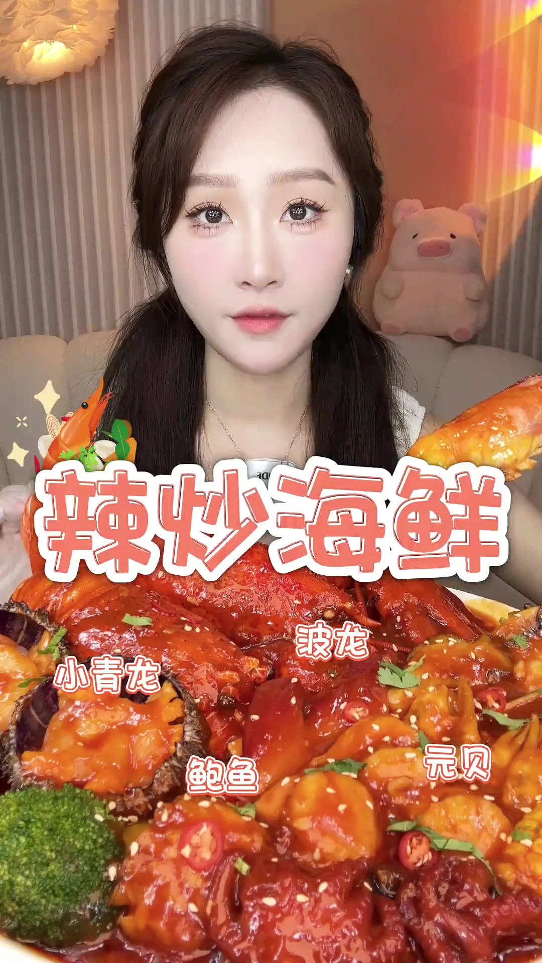 干饭时间到,来一顿辣炒海鲜吧,真的太香了