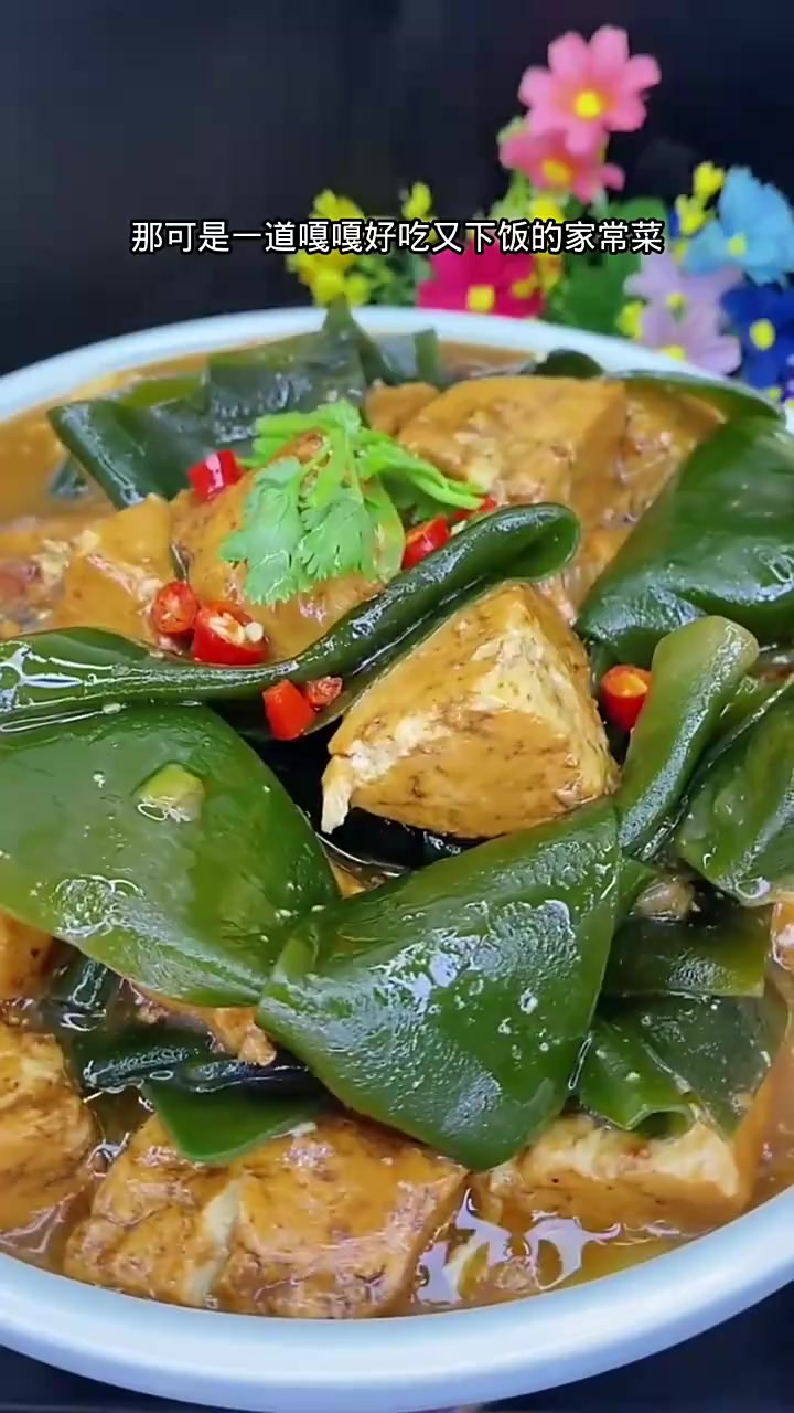 大豆腐炖海带,超级好吃