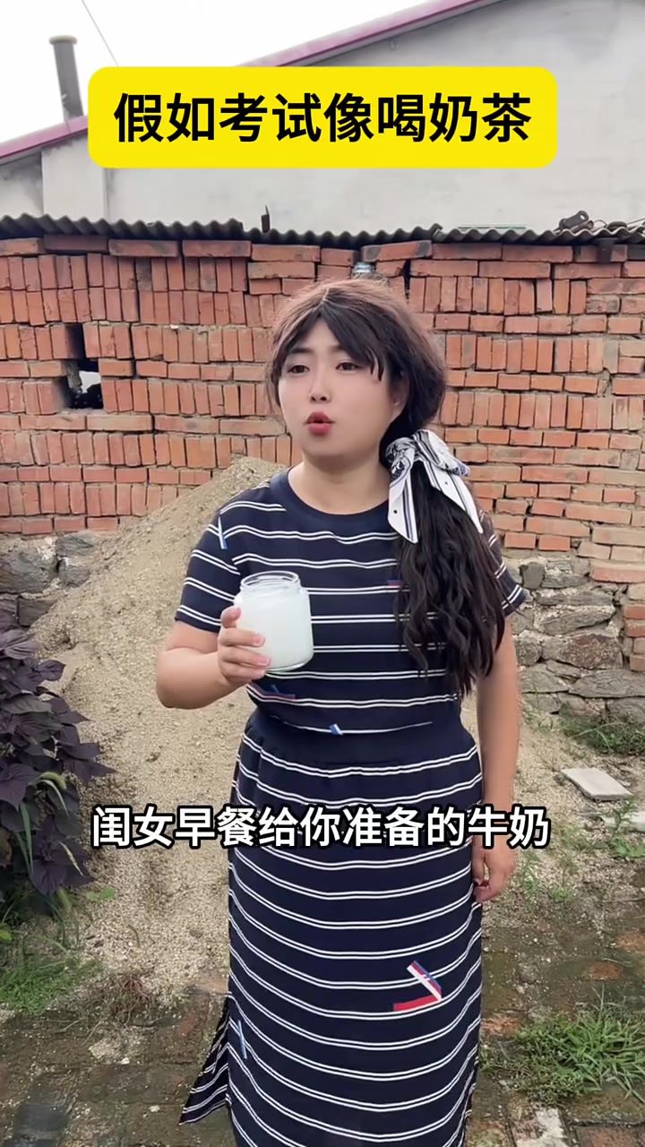 假如考试像喝奶茶,奶茶控狂喜