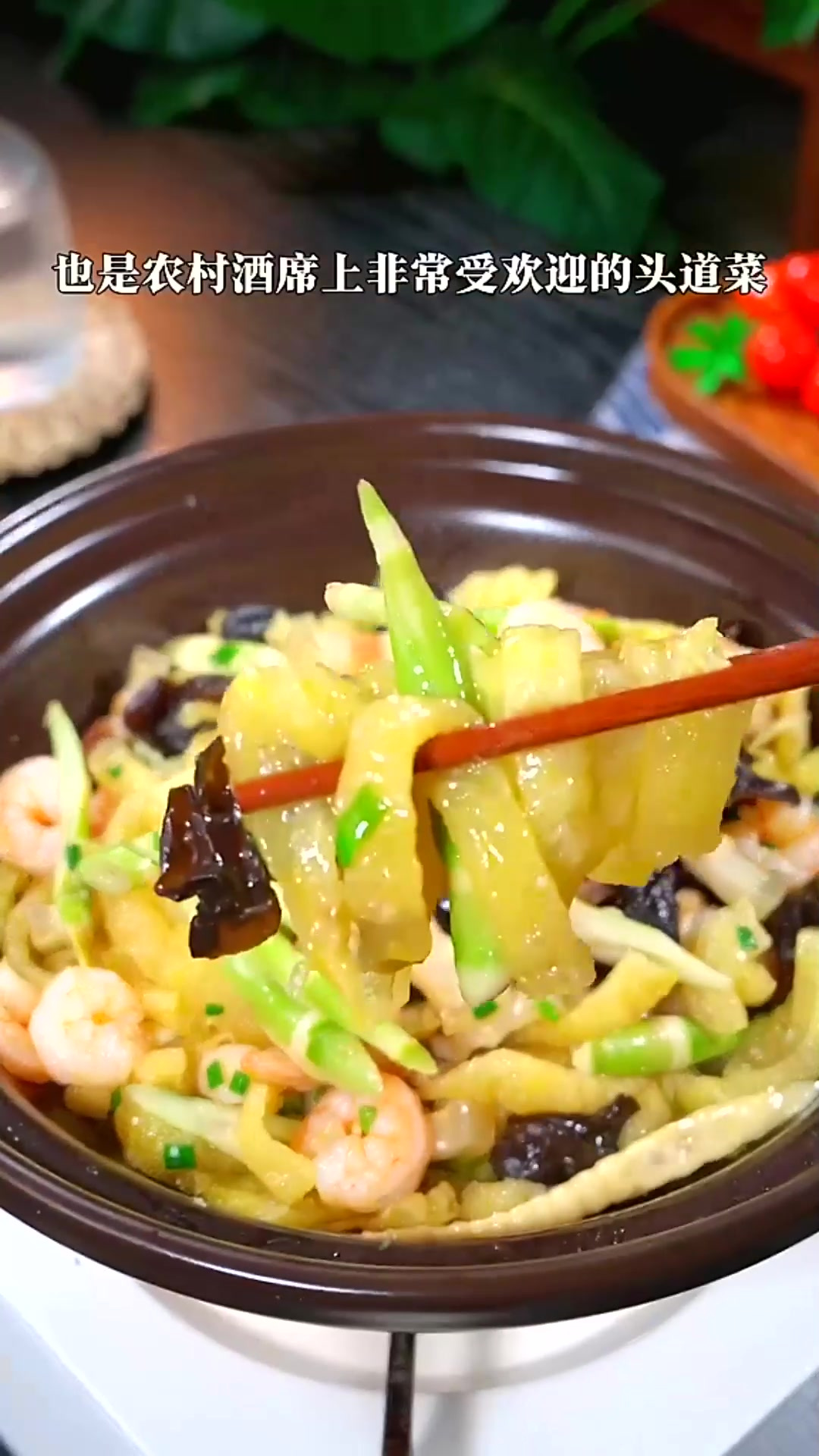 这是我们农村酒席上非常受欢迎的头道菜,三鲜烩猪皮,口感软嫩Q