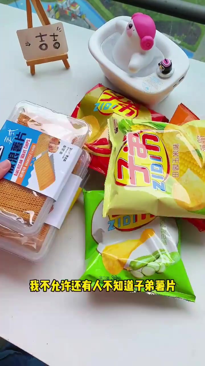 平替薯片盘点,超越本尊的存在