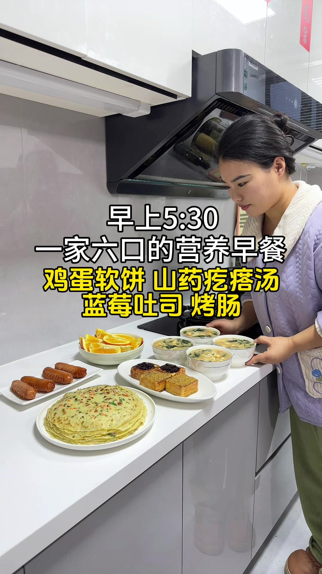 五点半就起床准备一家六口的营养早餐，给孩子做小面包