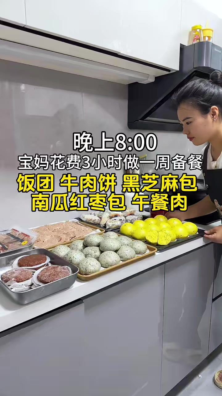 晚上花费三小时多准备一周备餐主食