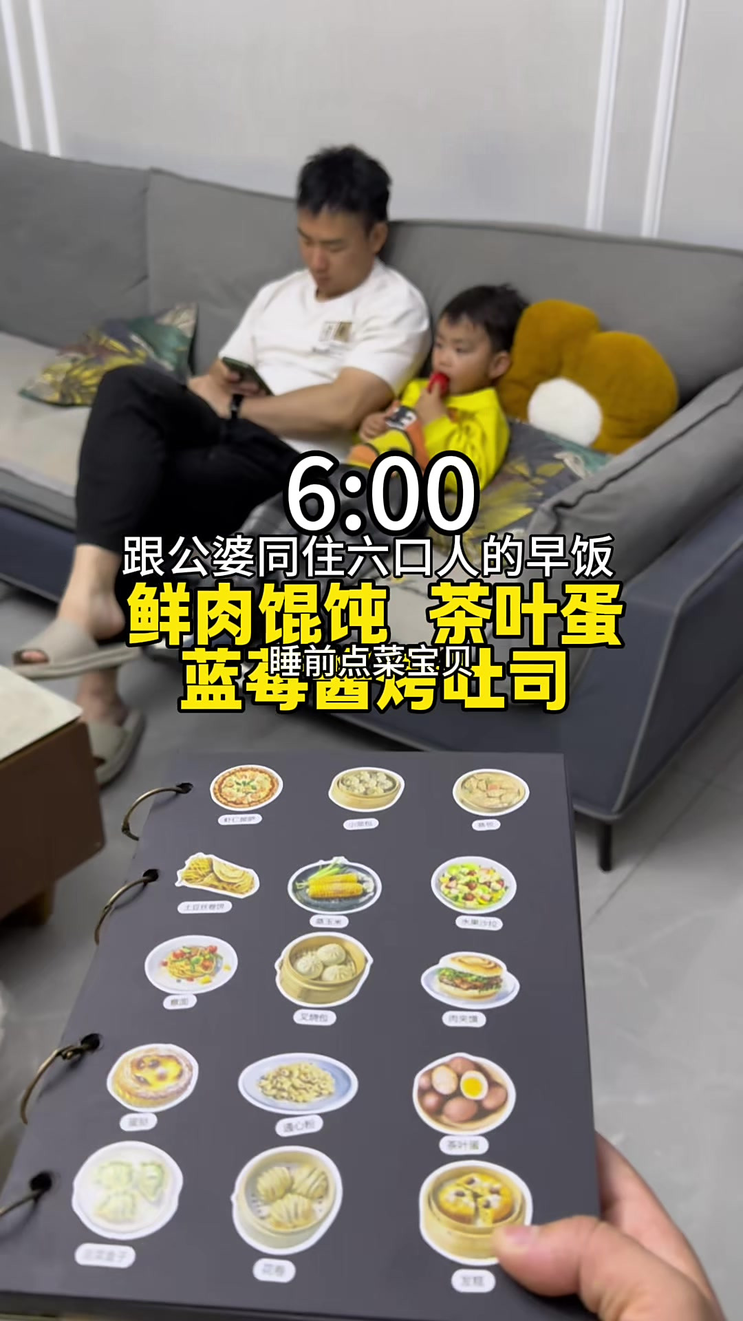 晚上点餐备餐，六点起床做一家六口的早餐
