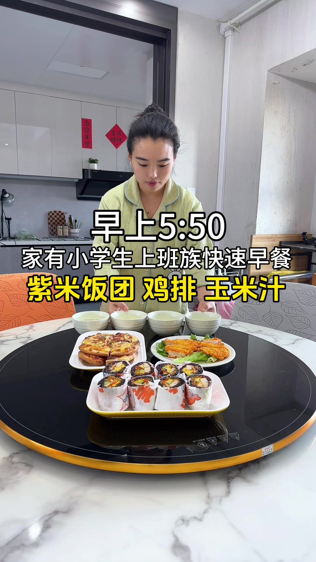 五点五十起床准备一家六口的营养早餐，今天做了紫米饭团