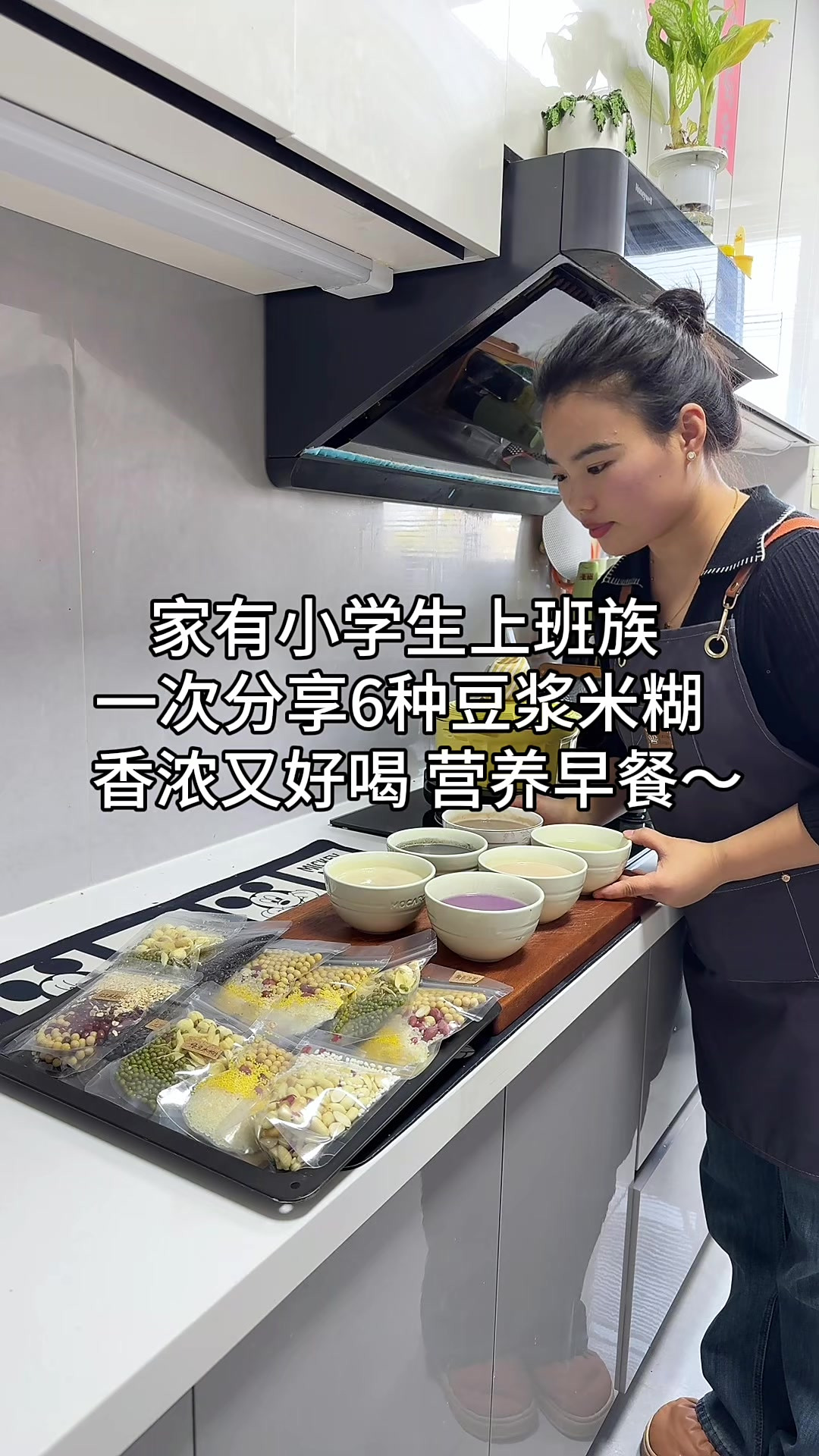 一周不重样早餐豆浆米糊分享，都是当全职主妇这些年的心得