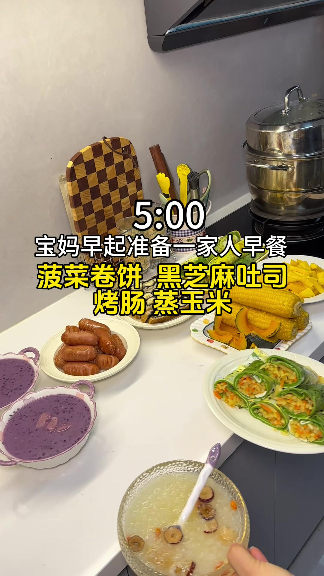 通常我五点起床，开始准备一家六口三代人的早餐