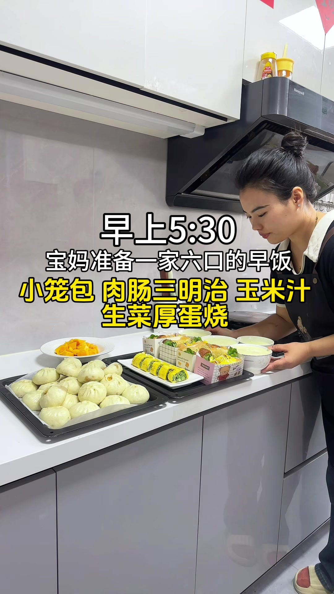 晚上备餐面包,早上五点半准备一家六口早饭