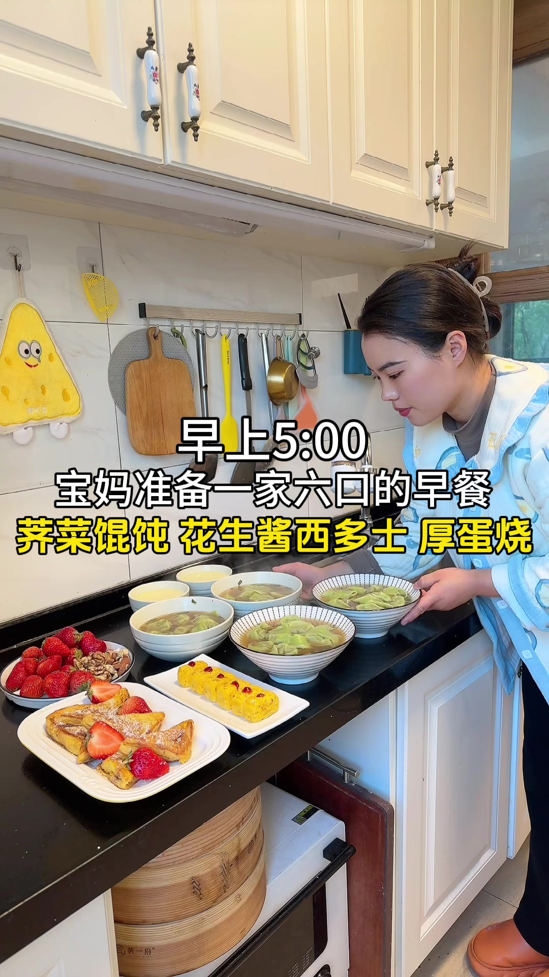 今天早餐做了荠菜馄饨，鲜美好吃