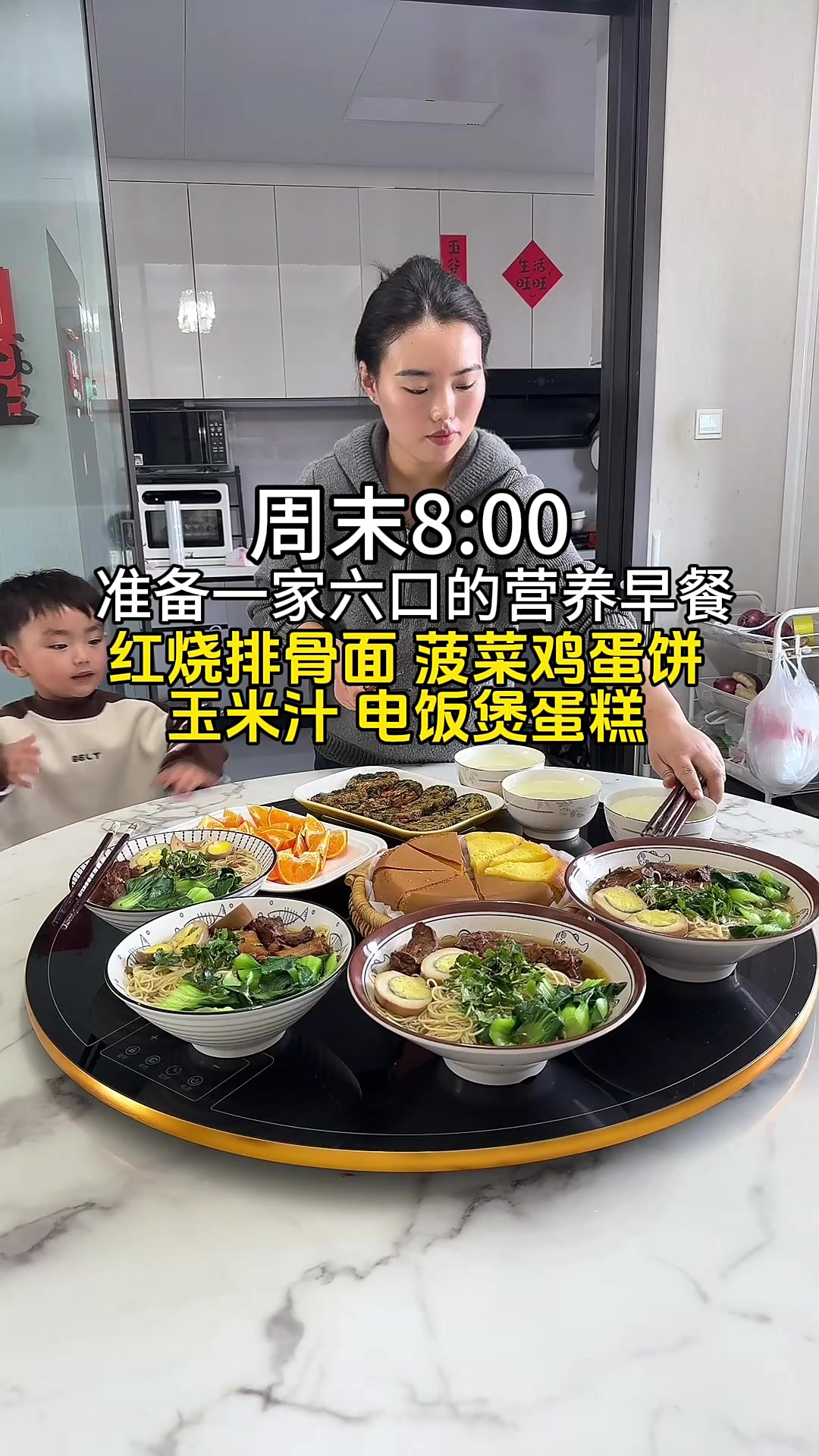 周末一家六口的早餐，香喷喷的红烧排骨面