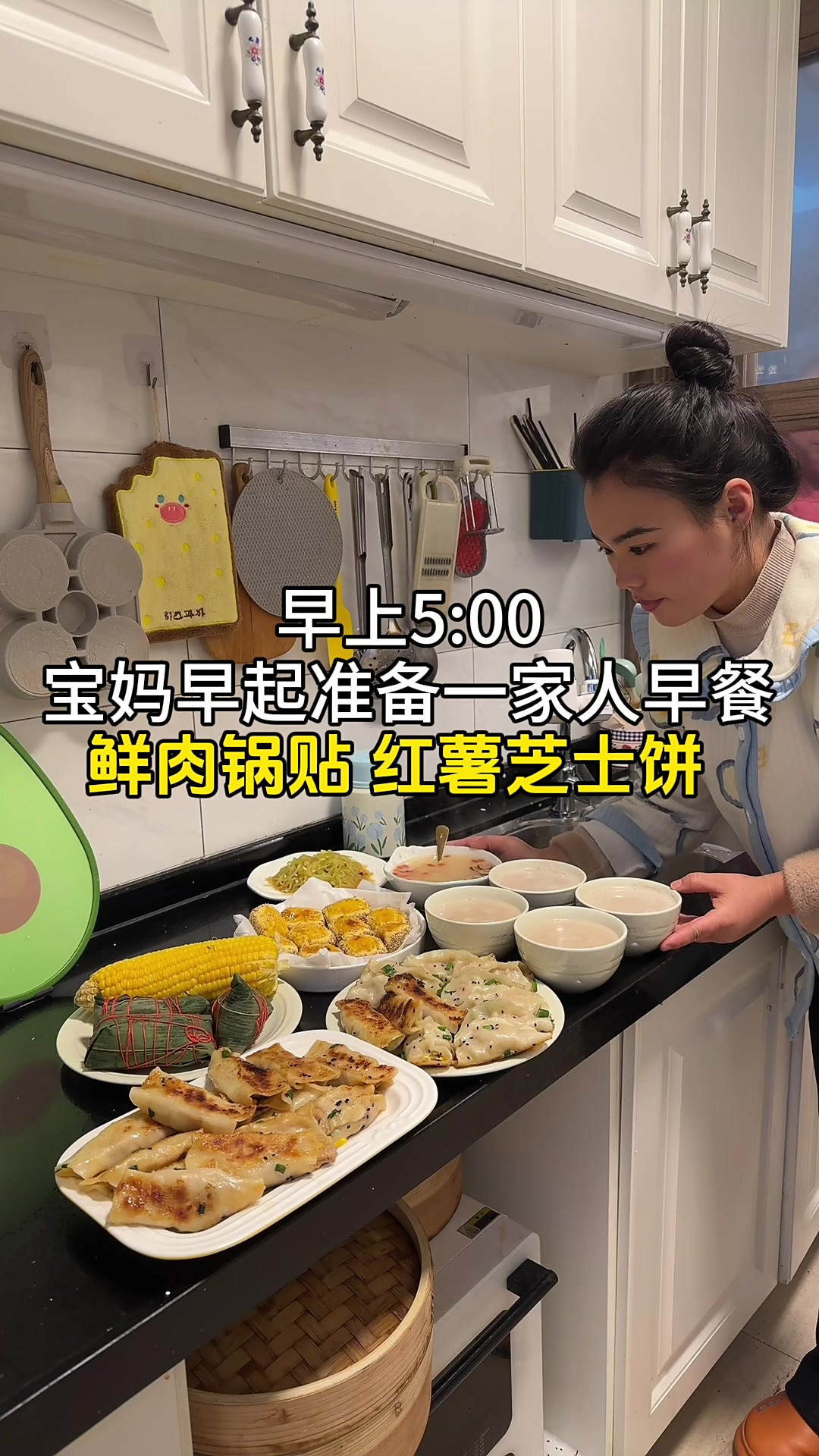 早上五点起床，准备上班族和小学生早餐