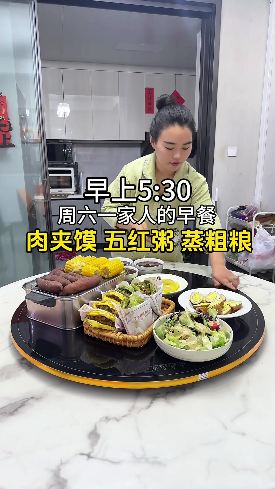 周六早上五点半,给家人准备了肉夹馍和五红粥当早餐