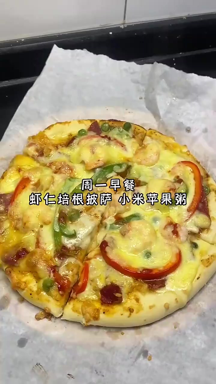 宝妈早餐日常，家庭版披萨超好吃，今天做了家庭版披萨