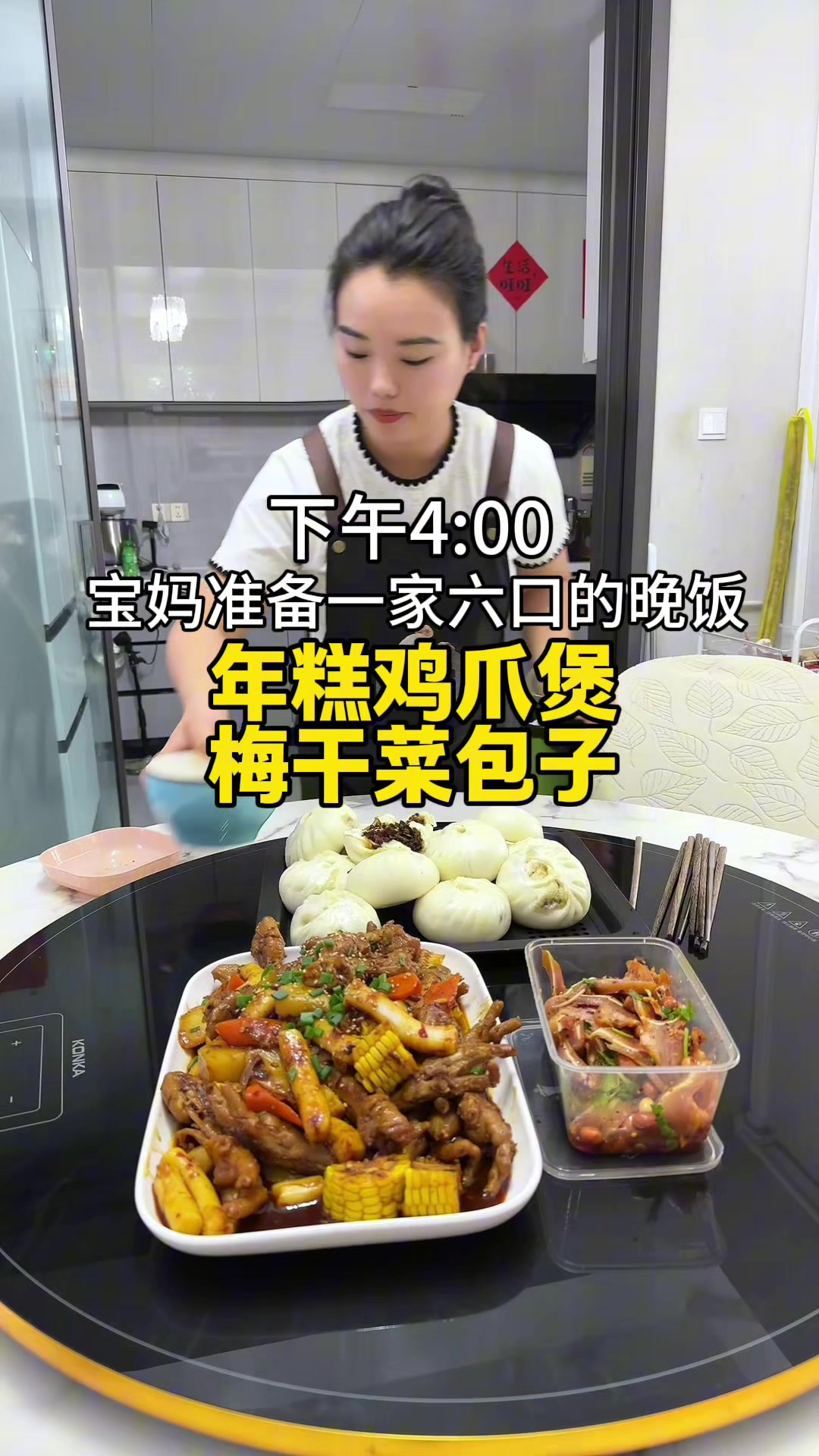 一家六口的晚饭,做了梅干菜酱肉包和鸡爪煲