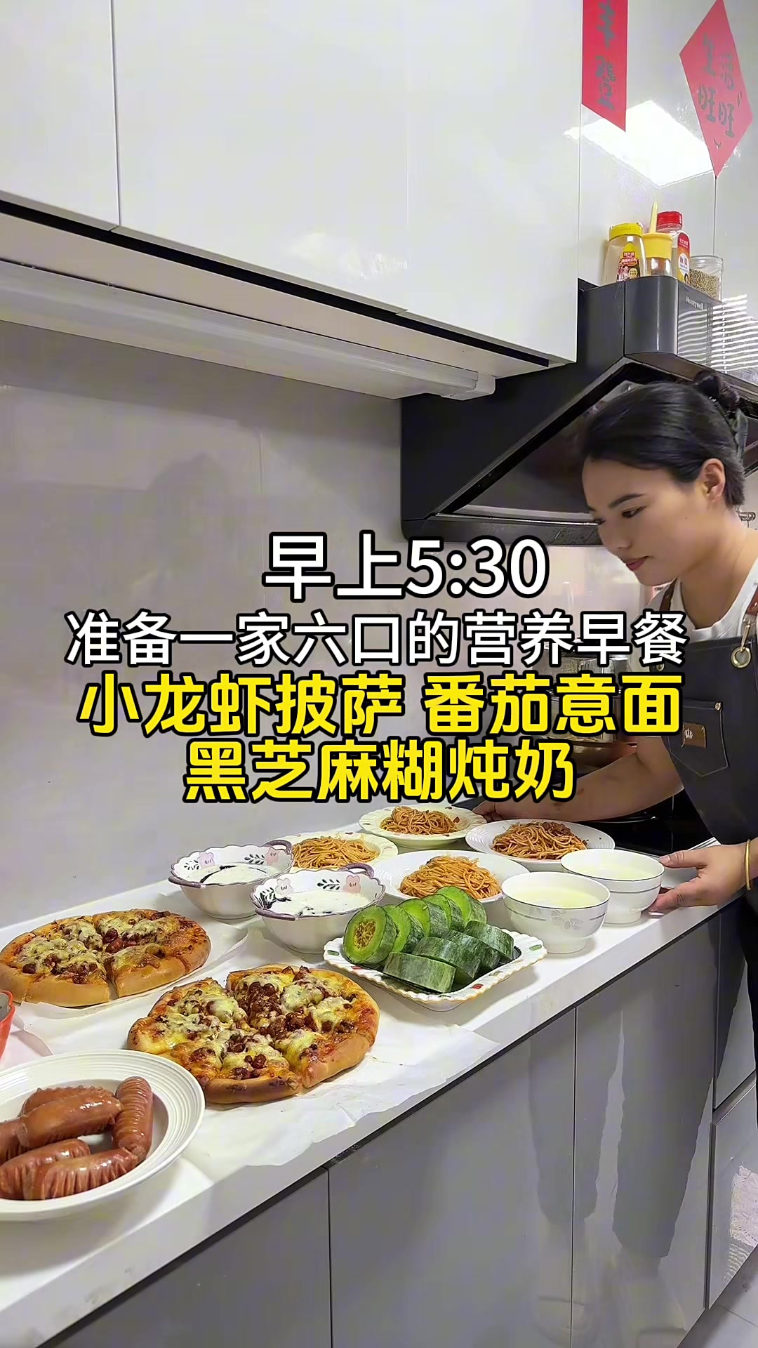 起床做饭,家里上班族小学生今天吃小龙虾披萨和番茄意面