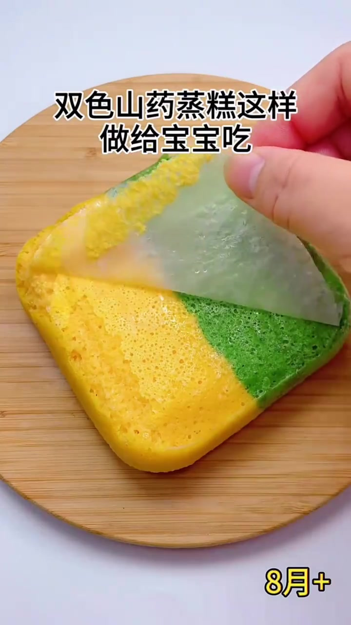 双色山药蒸糕,绵软细腻双色双营养,好看又好吃