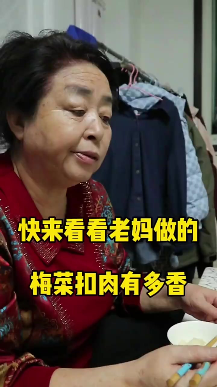 哎我妈也太惯着她大孙了,看看这梅菜扣肉