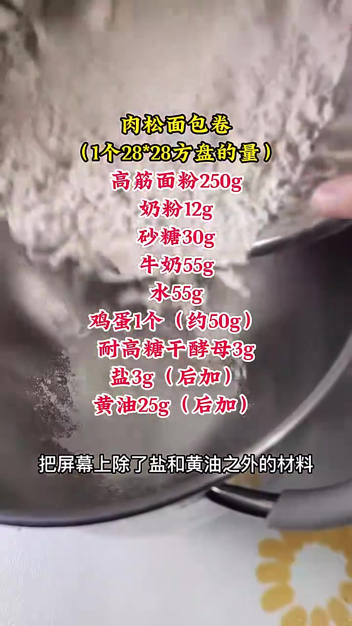 肉松面包卷这么做，你真的会爱上