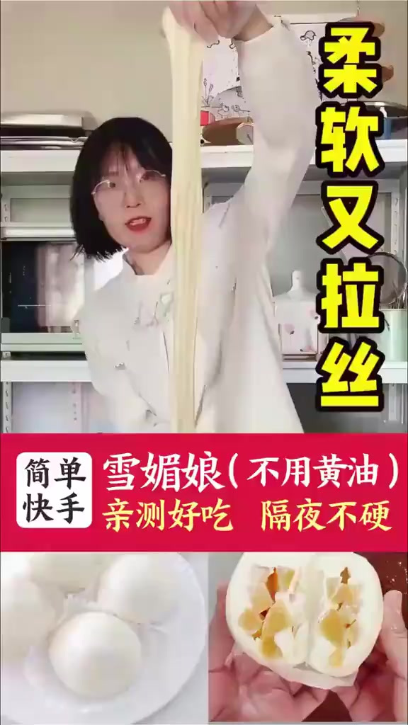 不用黄油也能做出柔软拉丝的雪媚娘
