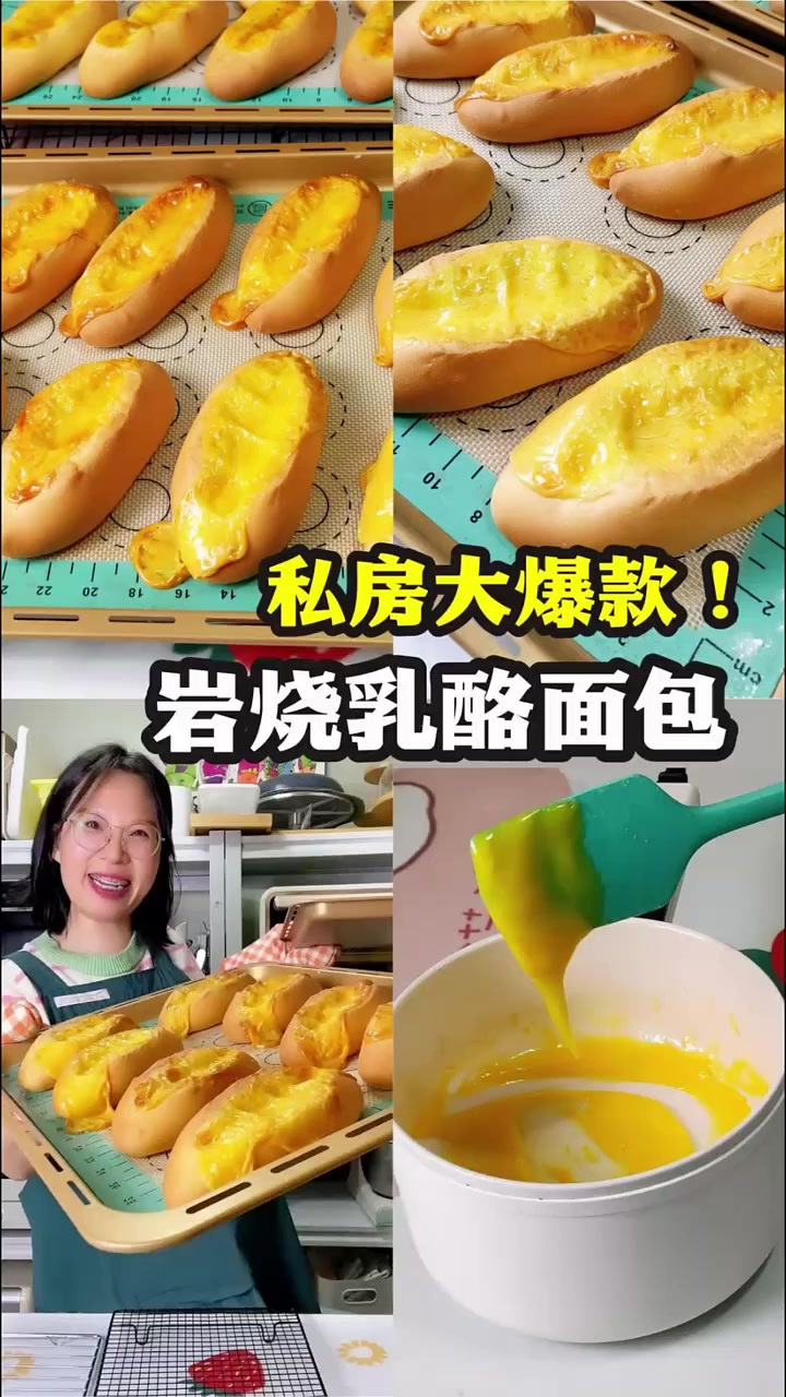 私房大爆款，岩烧乳酪面包，奶香奶香的超好吃